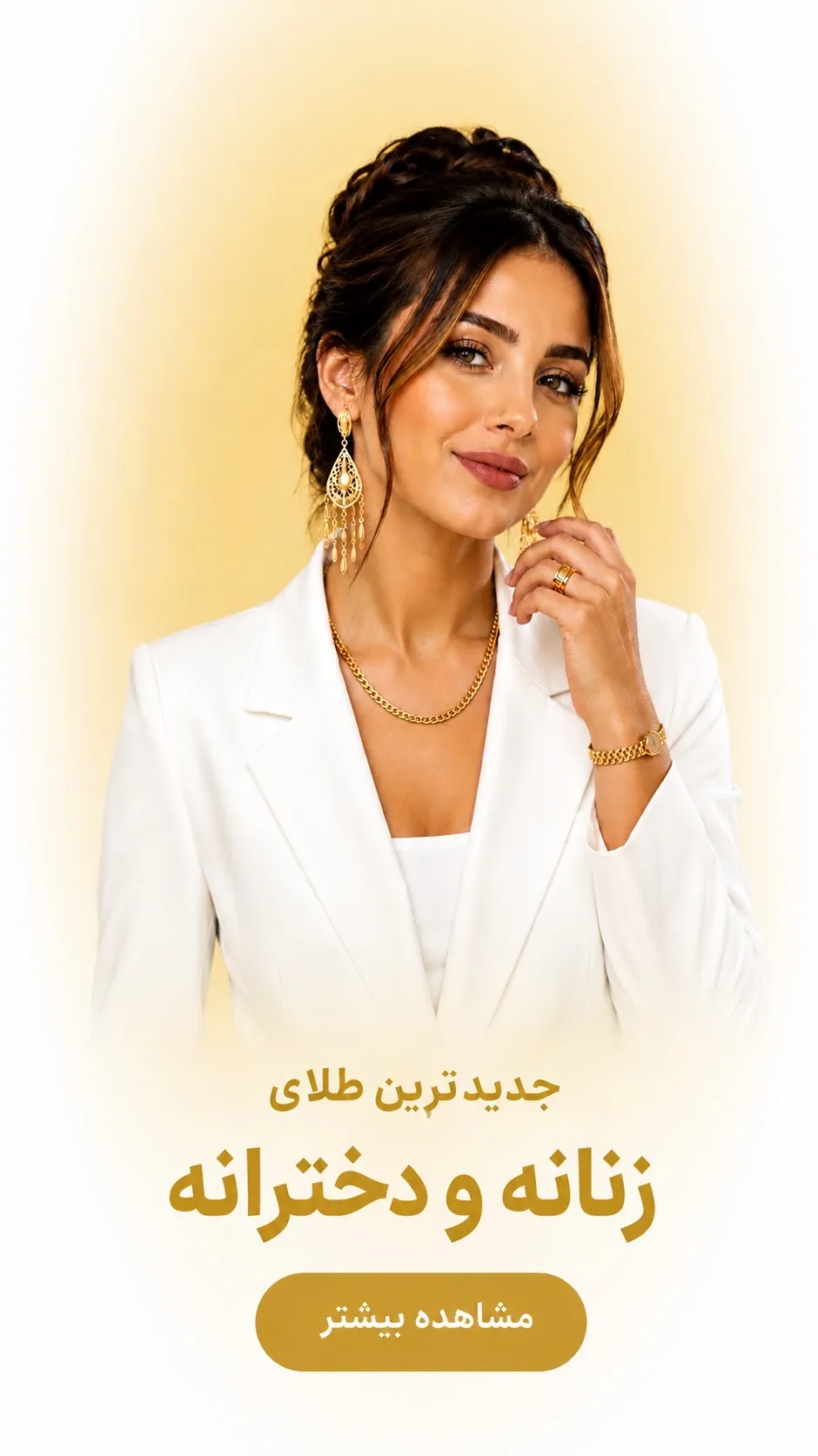 جدیدترین جواهرات زنانه