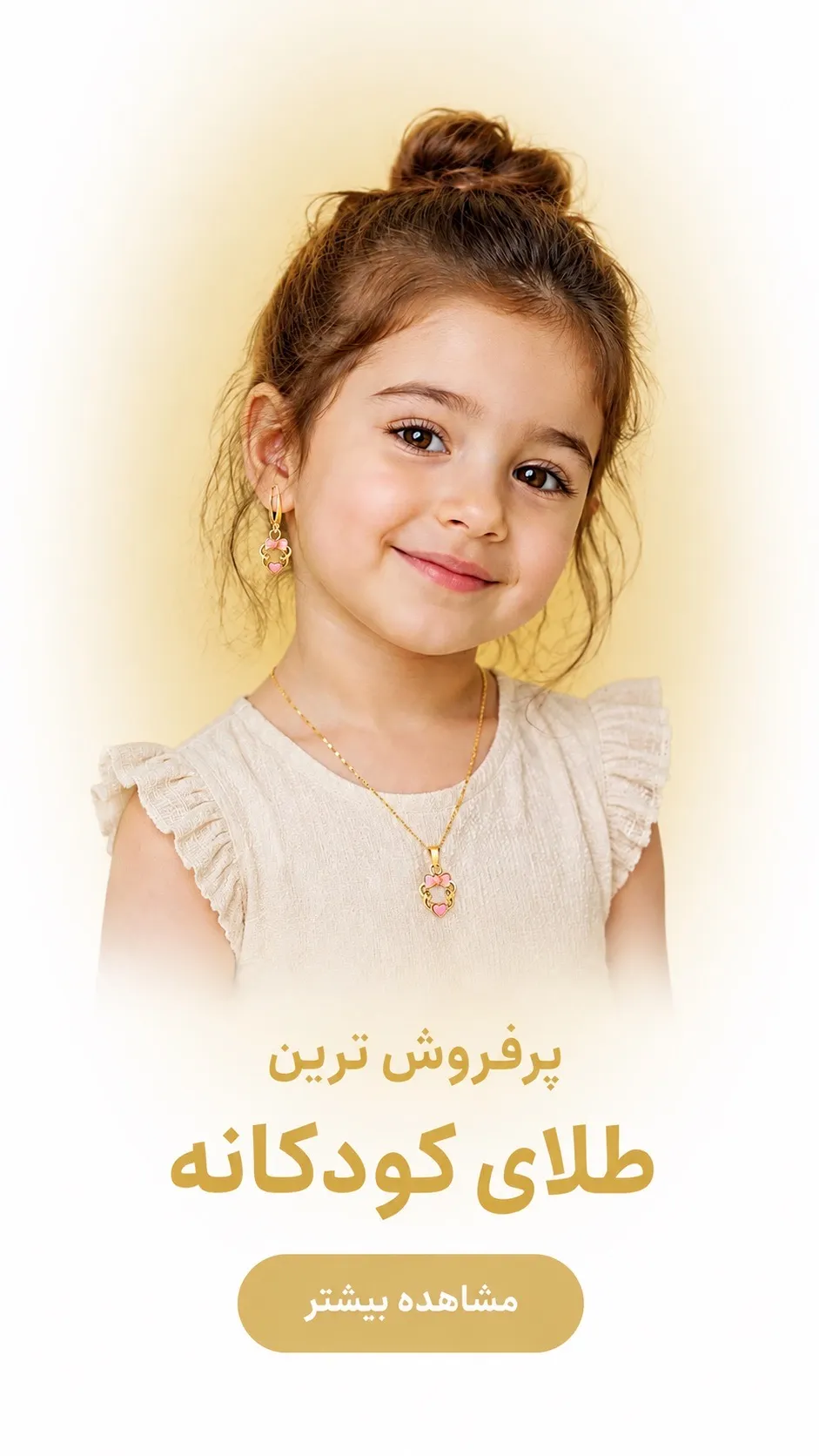 جواهرات کودکانه